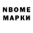Марки N-bome 1,5мг liel ops